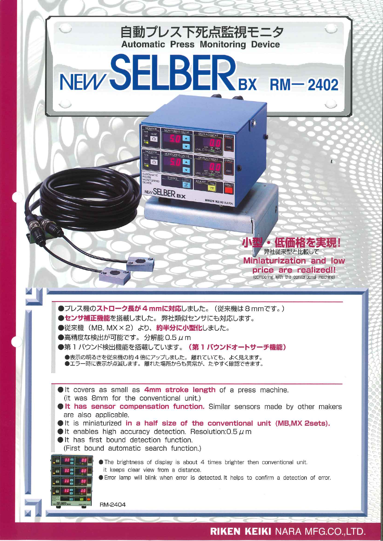 自動プレス下死点監視モニタ NEW SELBER BX RM-2402（株式会社理研計器